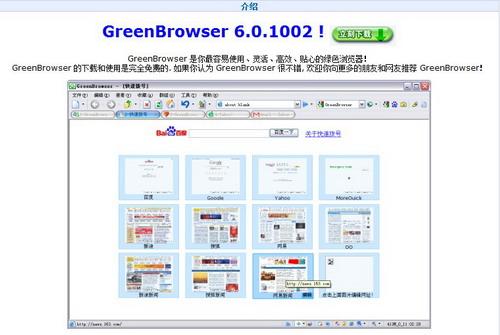 GreenBrowser 绿色浏览器