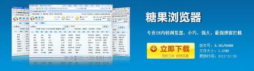 糖果浏览器
