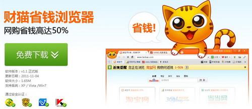 财猫省钱浏览器