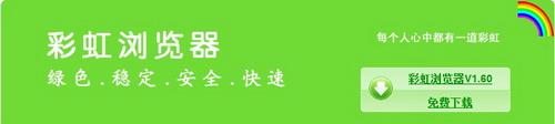 彩虹浏览器