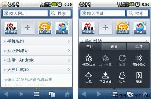 UC浏览器操作界面与功能按钮