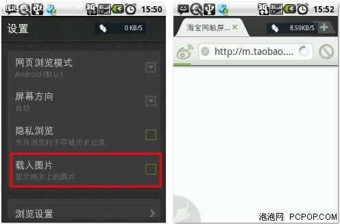 海豚浏览器关闭载入图像，进入淘宝流量在8.59KB左右