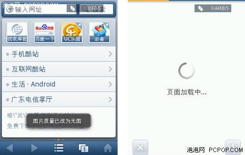 UC浏览器关闭载入图像，进入淘宝流量页面还在加载中流量9.44KB左右