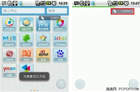 QQ浏览器关闭载入图像，进入淘宝流量在9.28KB左右