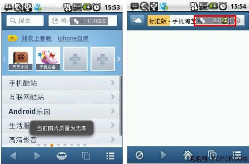 天天浏览器关闭载入图像，进入淘宝流量在8.46KB左右