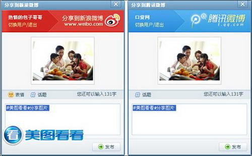 图0104 上传照片到微博