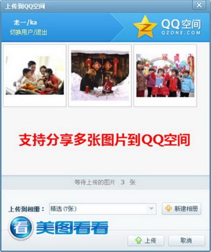 图0103 上传照片到QQ空间