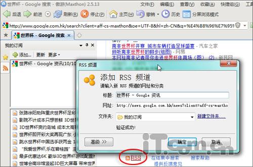 图3 RSS让新闻查看更随心！