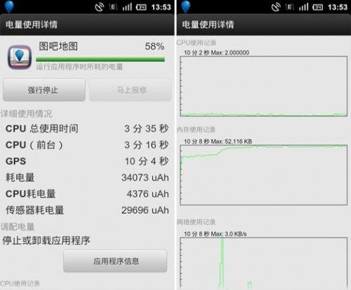 图吧地图软件耗电量