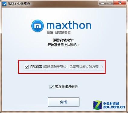 傲游浏览器安装过程结束后提示安装其它软件