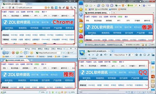 chrome/傲游/搜狗/QQ浏览器界面布局对比