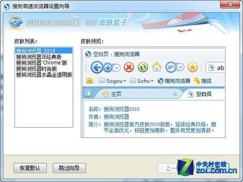 搜狗高速浏览器设置向导