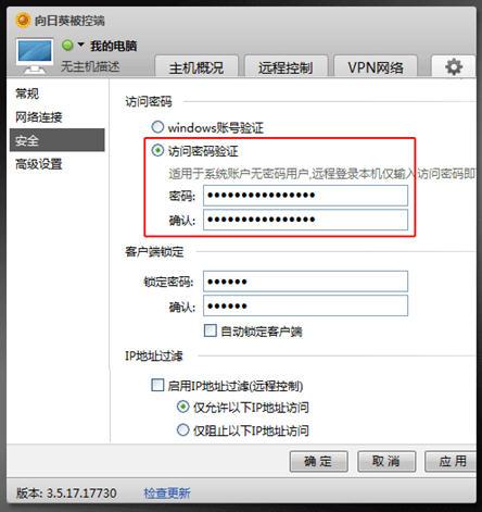 图5：向日葵黑屏模式功能使用技巧