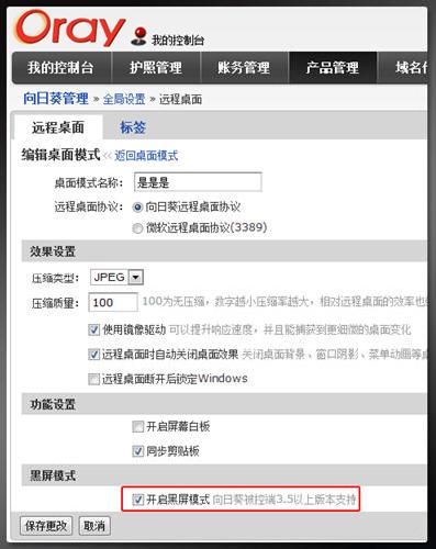 图1：向日葵黑屏模式功能使用技巧