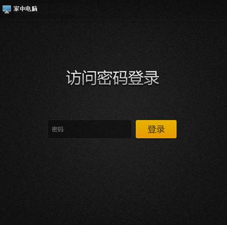 图4：向日葵黑屏模式功能使用技巧
