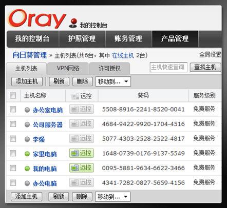 图2：向日葵黑屏模式功能使用技巧