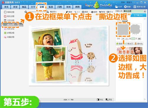点击撕边边框