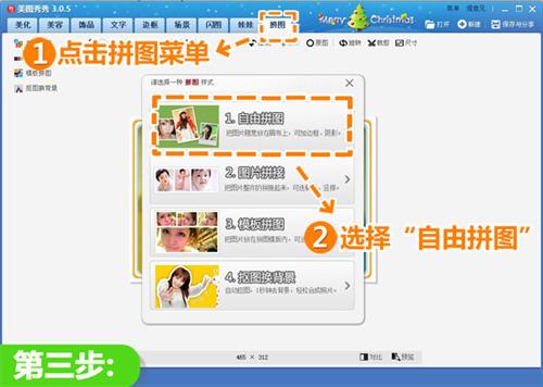 选择自由拼图选项