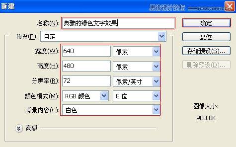 图2：Photoshop典雅绿色字体制作教程