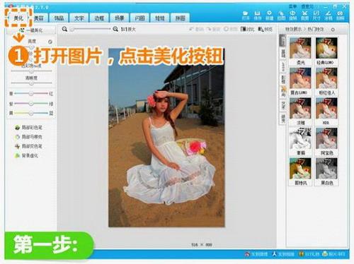 进入美化菜单