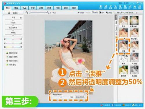 特效透明度调至50%