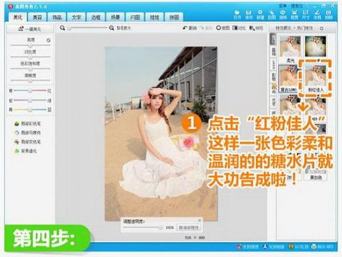 选择红粉佳人特效