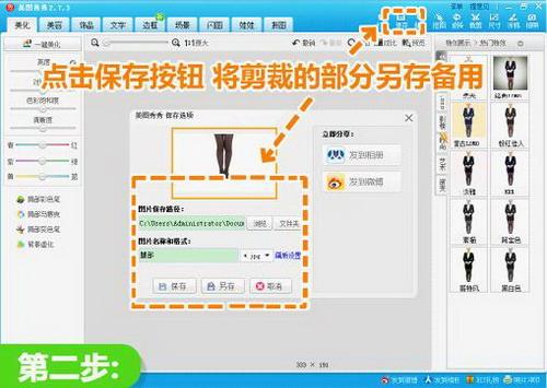 腿部图片保存到本地电脑中备用