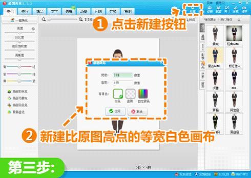 建立一张比原图略高一点的等宽画布