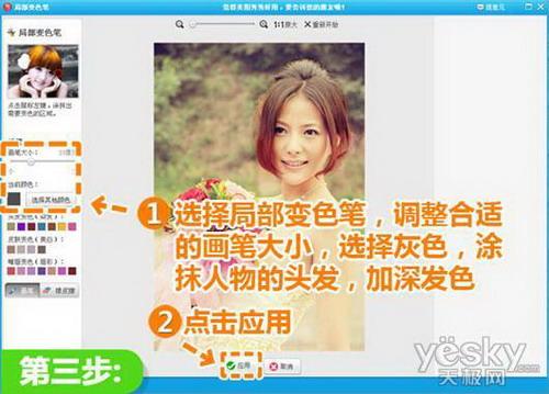 选择局部变色笔功能