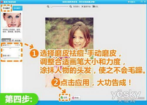 画笔大小和力度涂抹人物的头发