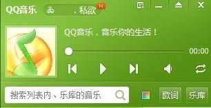 QQ音乐2012--界面优化