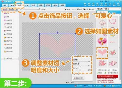 调整大小和透明度