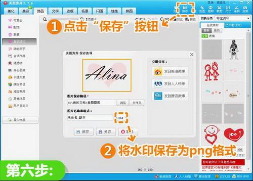 保存为PNG格式