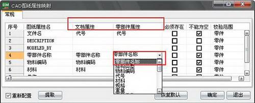 图6：浩辰CAD之接口安装与属性映射教程