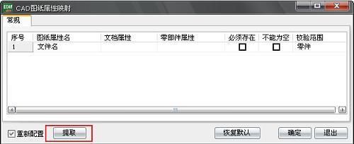 图5：浩辰CAD之接口安装与属性映射教程
