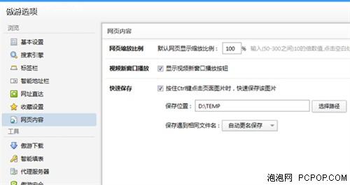 图片快速保存