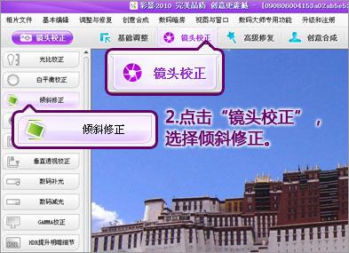 图3，进入“倾斜修正”功能