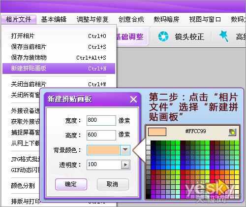图3.新建自由拼贴画板