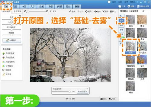 选择基础分类下的去雾特效