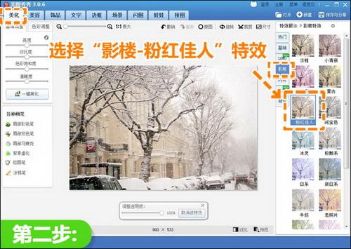 选择影楼分类下的粉红佳人特效
