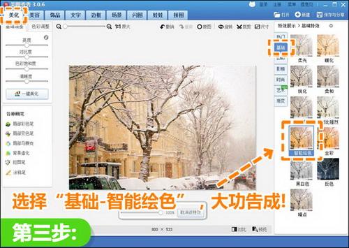 选择基础分类下的智能绘色特效