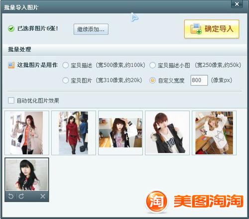 图02 批量导入图片操作对话框