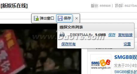 图4：傲游3保存网页视频
