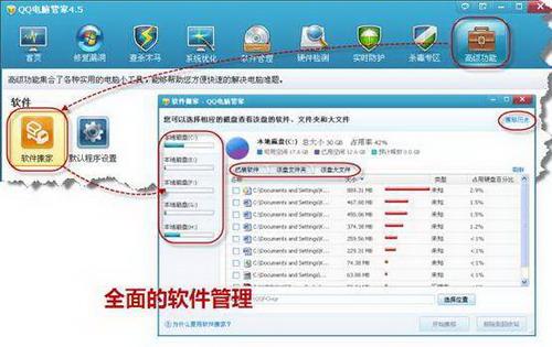 管理篇：软件搬家+默认程序设置，日常管理轻松达标