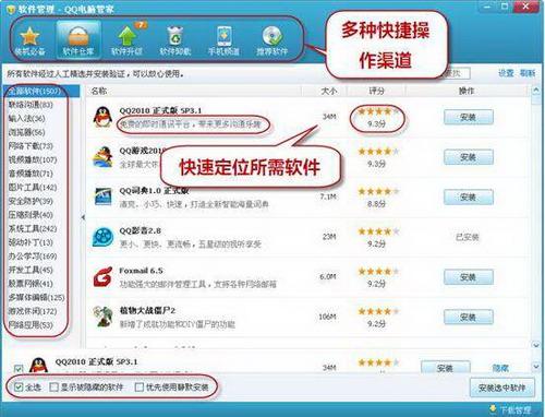 安装篇：装机必备软件一网打尽