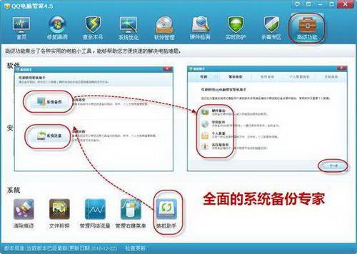 备份篇：装机助手，全面的系统备份专家