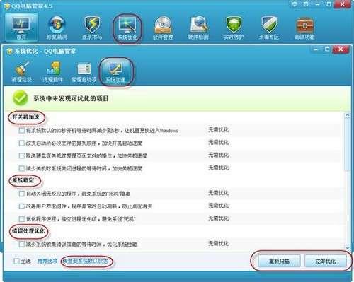 凌波微步 -- 系统运行加速度
