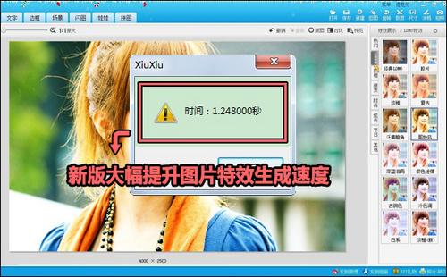 图1 新版大幅提升图片特效生成速度
