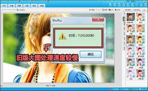 图2 旧版大图处理速度比较慢