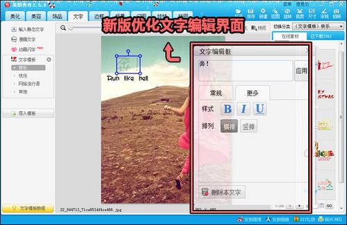图4 新版美图秀秀文字编辑框